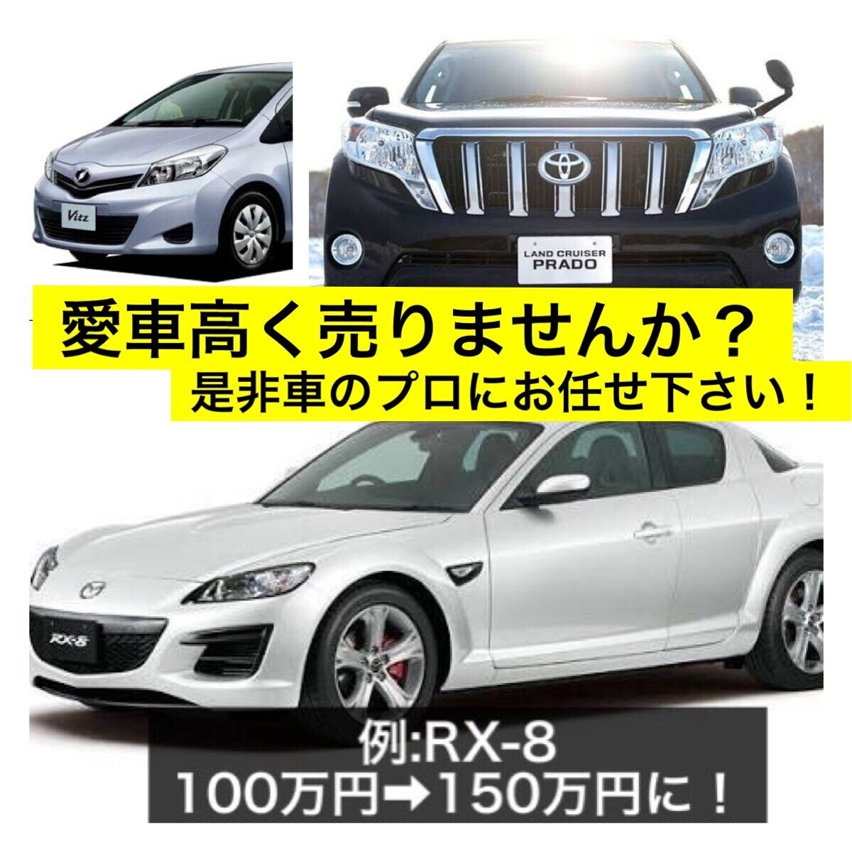 愛車、高く売りませんか？自動車の高価買取紹介します 廃車しようとしてる方廃車前に一度お問い合わせ下さい！ イメージ1