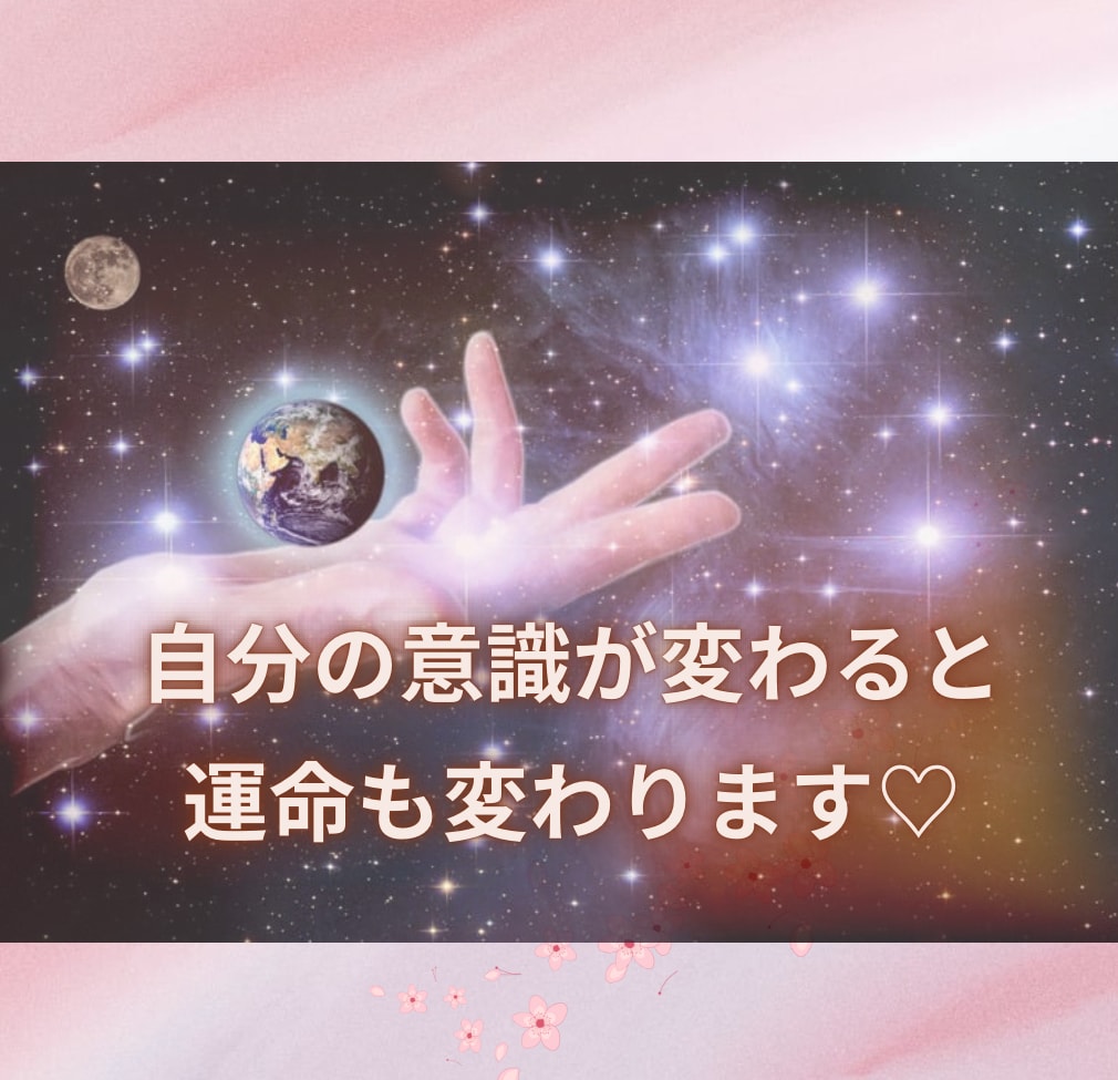 スピリットとともに今必要なメッセージお伝えします 宇宙からの癒しのエネルギーで本来の自分へ イメージ2
