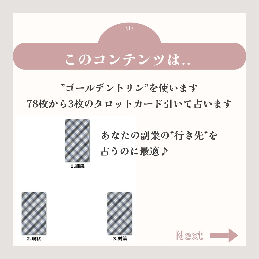 副業を始めたあなたへ！少し先の結果を視ます 信じる占いから【活用する占い】へ イメージ4