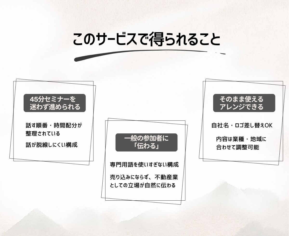 不動産業向け45分セミナー資料を作成します 一般向け相続セミナー用｜10枚構成 イメージ3