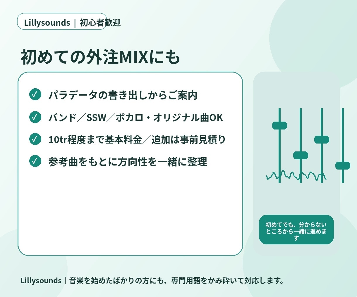 オリジナル曲をMIX・マスタリングします ピッチ補正込み｜あなたの曲を“作品”の音へ イメージ3