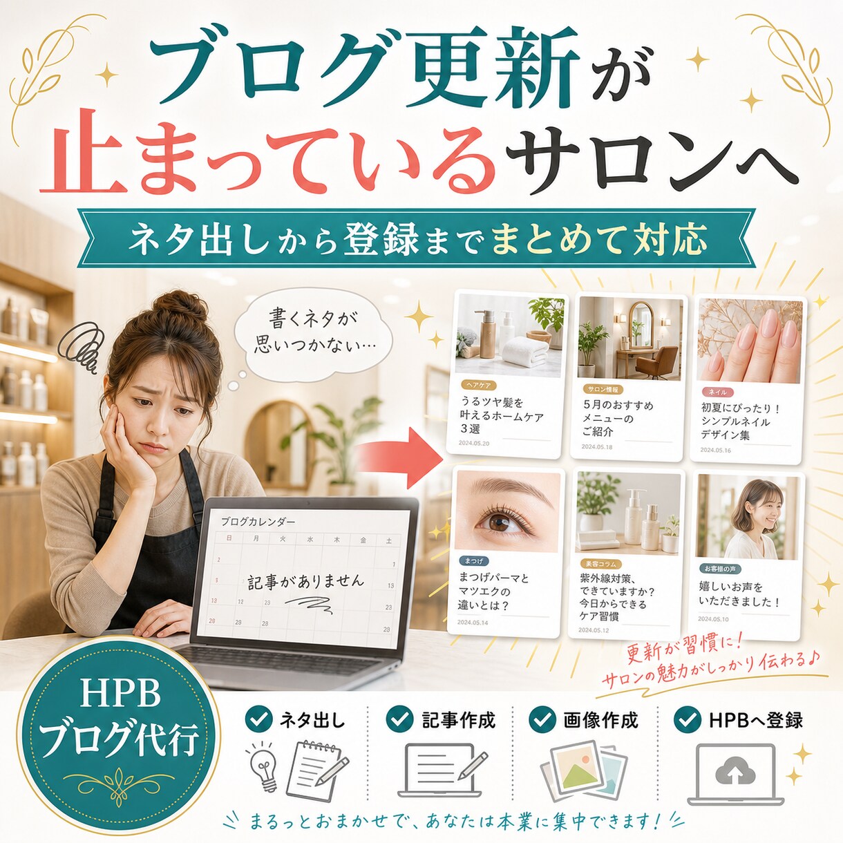 HPBブログ1000件作成登録します 画像選定から文章登録まで丸投げOK イメージ4
