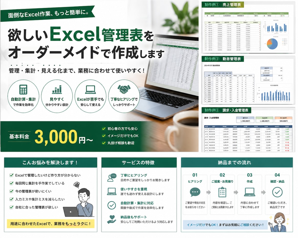 欲しいExcel管理表をオーダーメイドで作成します 「こんな表が欲しい」だけでもOK！丸投げ相談歓迎 イメージ2