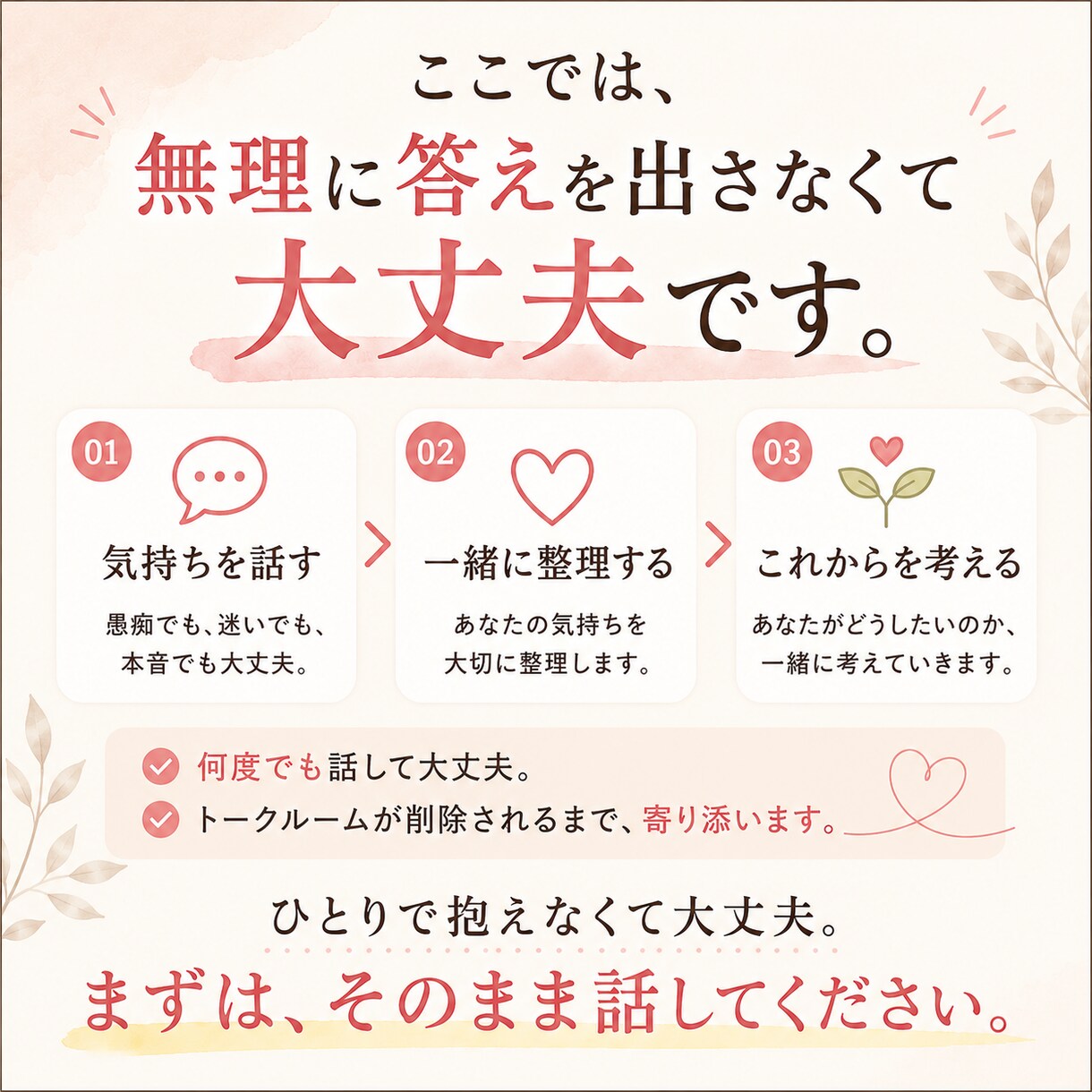 別居するか迷っているあなたの話、否定せず聞きます 誰にも言えないなら、ここに逃げてきてください イメージ3