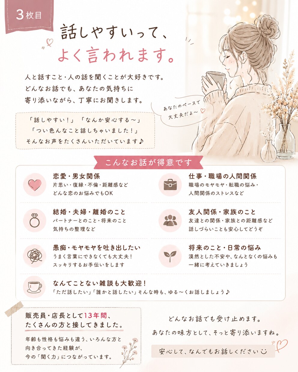 ３日間♡チャットでなんでも聞きます 友達感覚でも真剣な相談でもOK♫あなたの気持ちに寄り添います イメージ3