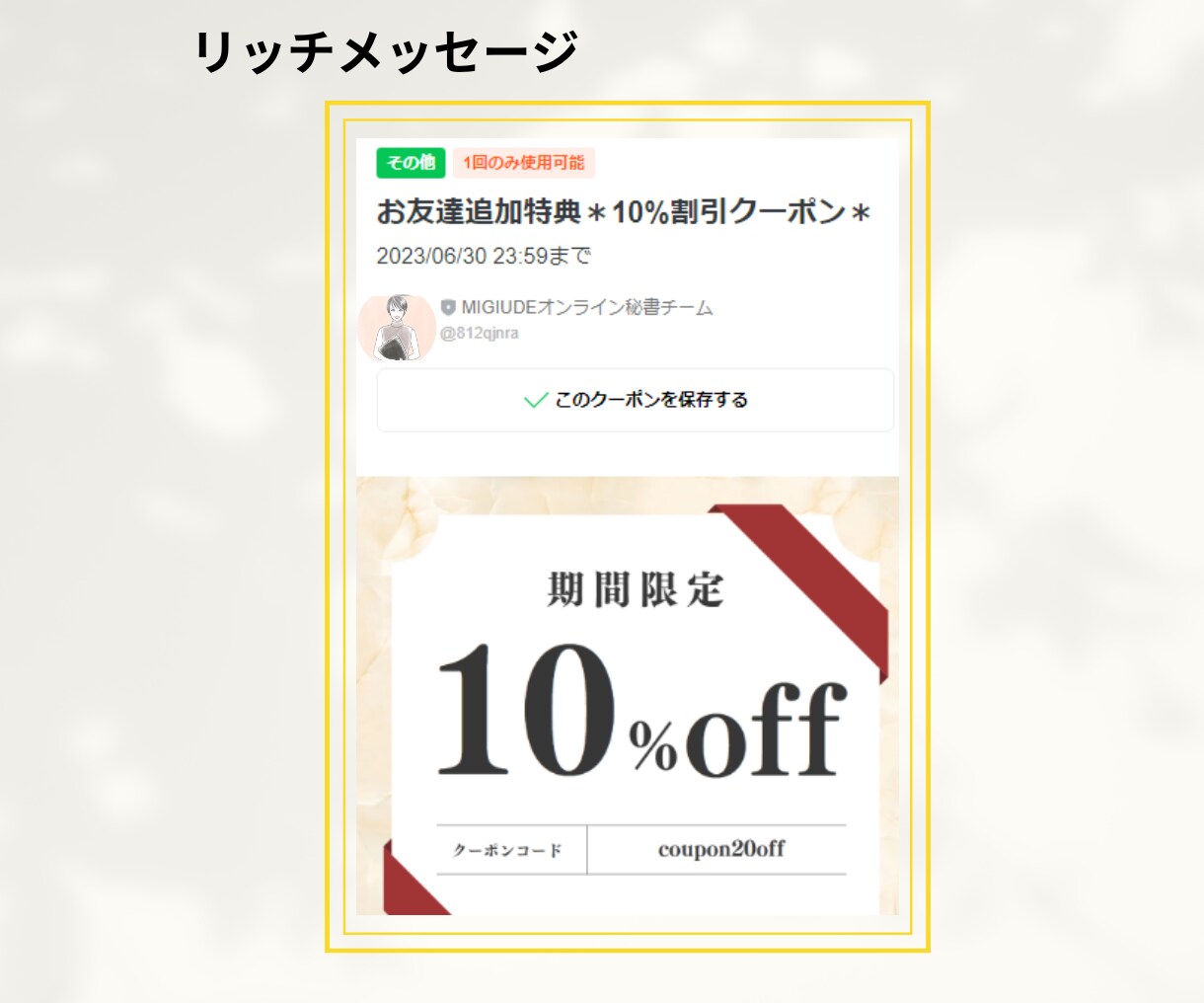 特別価格！秘書チームがLINE公式フル設定します ＊構築から分かりやすい操作説明まですべて込みでこの価格＊ イメージ5