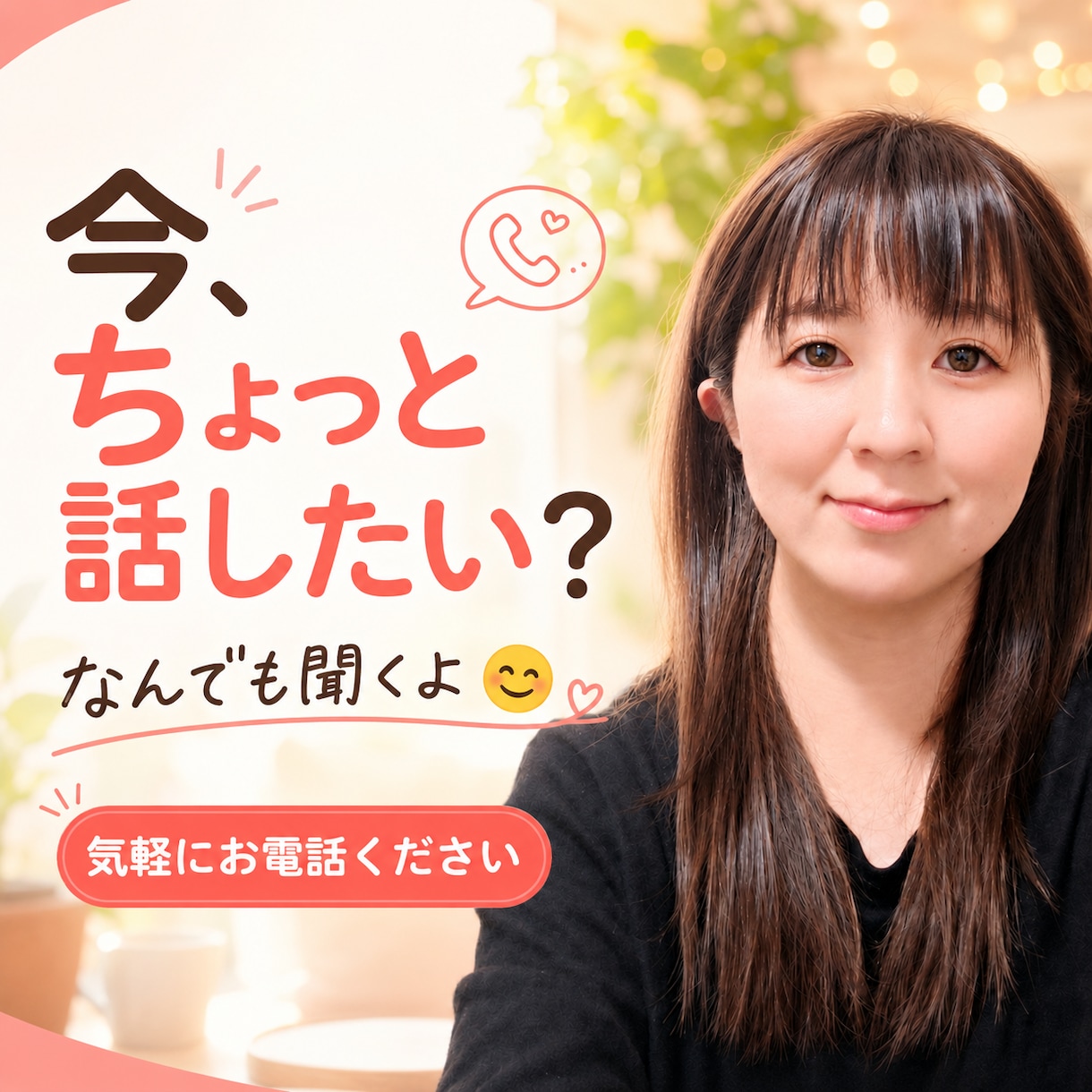 お悩み聞きます 他人だからこそ話せることってありますよね。 イメージ1