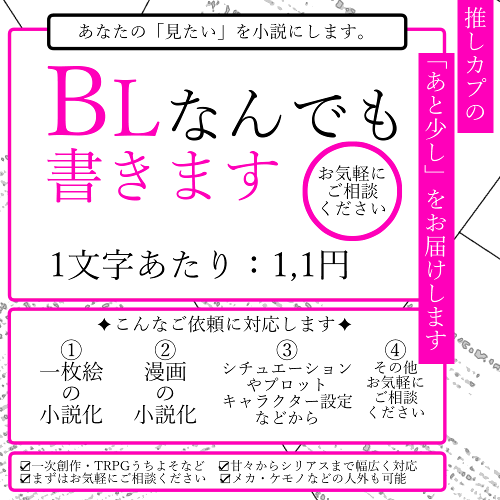 BL/GL/男女/夢対応、短編SS～小説を書きます BL他3L夢対応可◎推しカプの「あと少し」をお届けします。 イメージ1