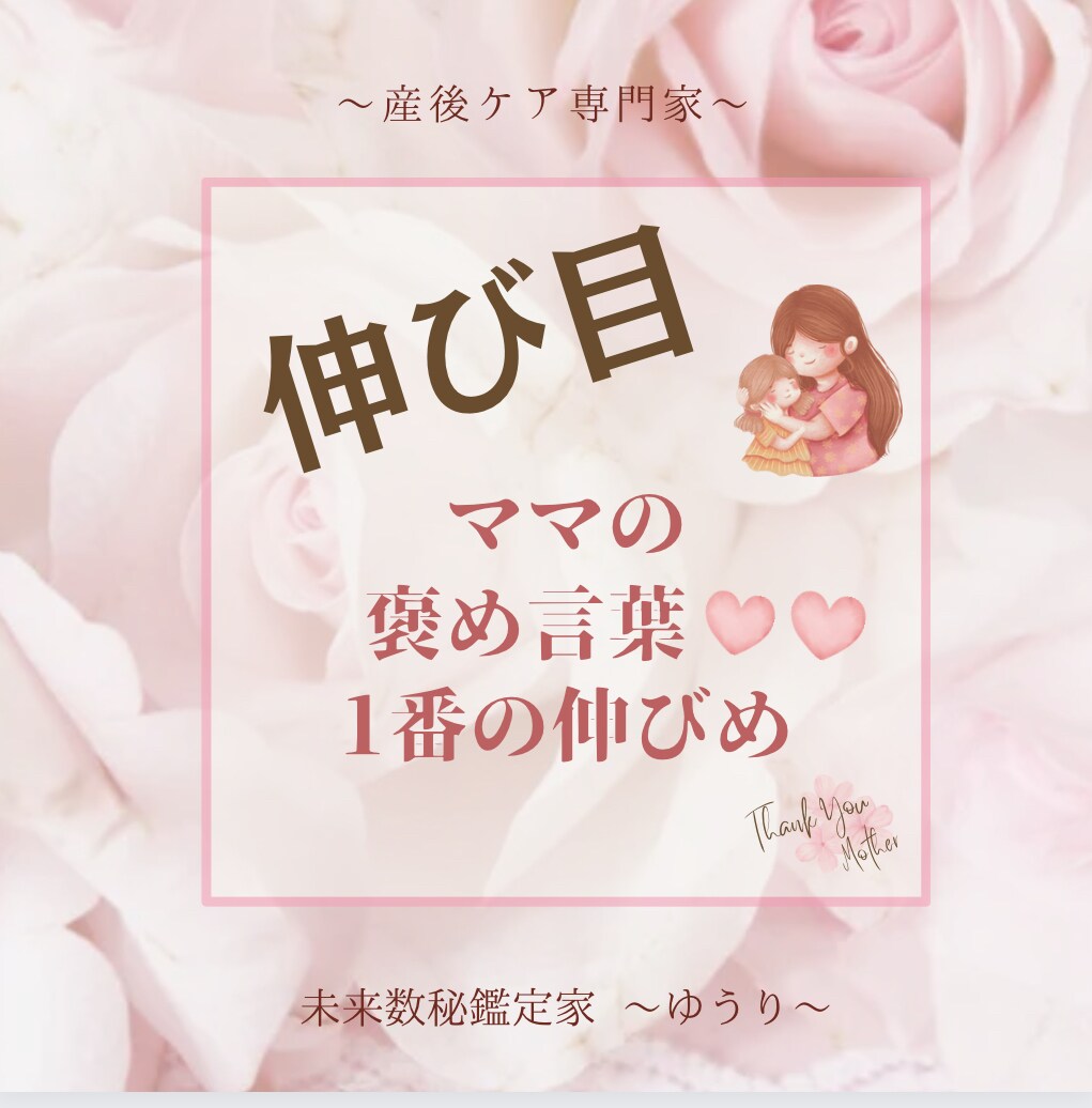 子育て｜入園入学☆うちの子大丈夫？自信を届けます ♢子育て相談｜子供の強みと魅力を知って笑顔でスタートしよう イメージ6