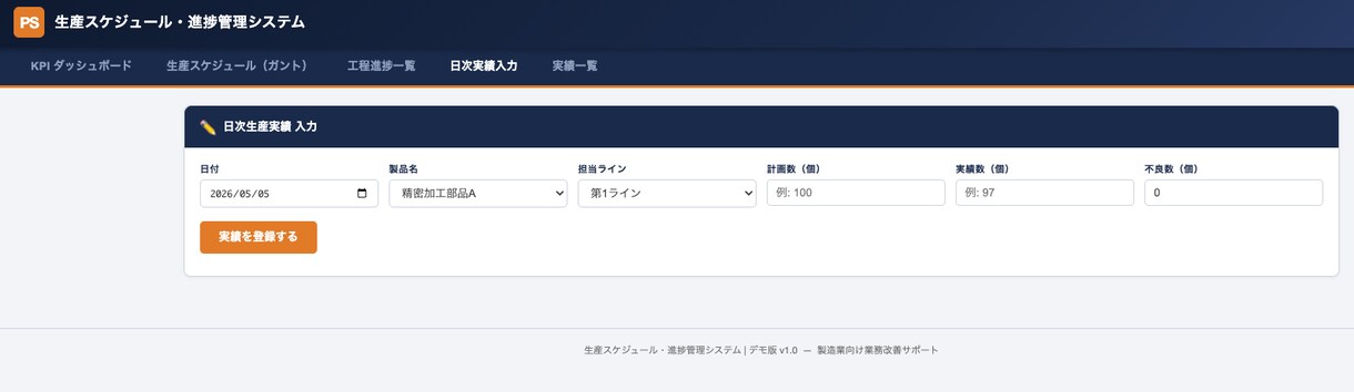 製造業の生産管理システムを構築します 製造業25年エンジニアが工程進捗を見える化します イメージ4