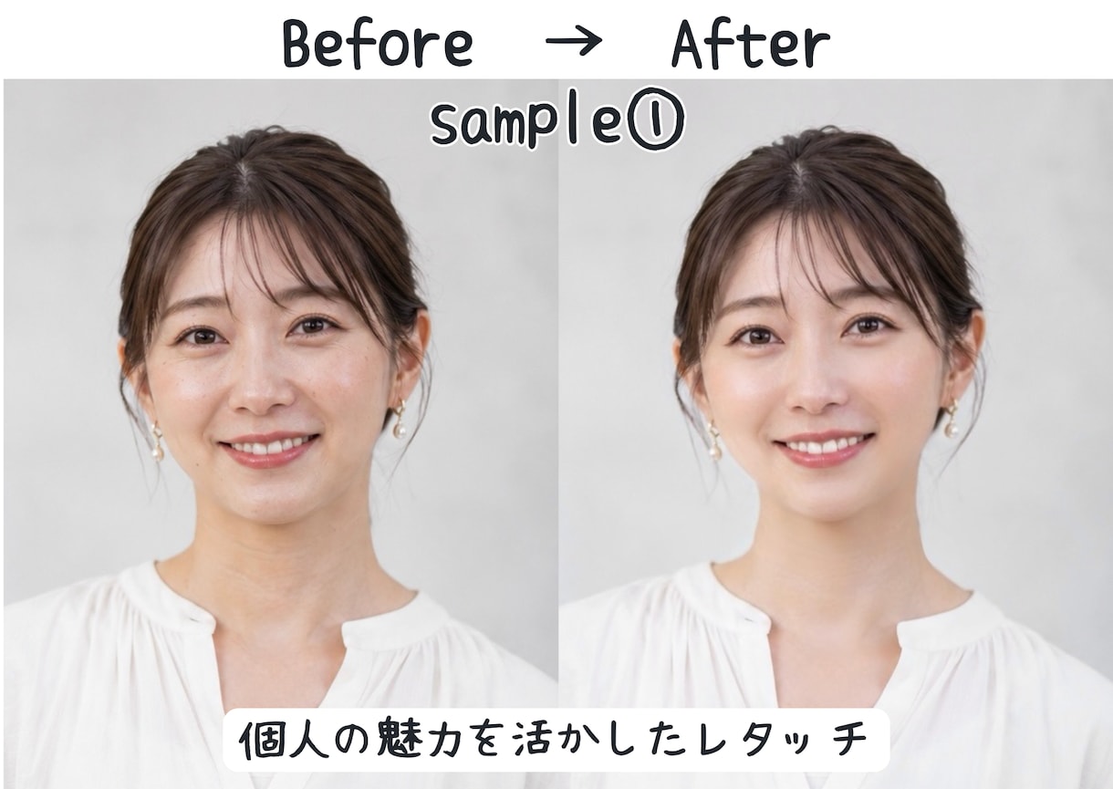 1枚500円｜修正OKで写真レタッチします ナチュラルに魅力的に！ビジネスにもプライベートにも◎ イメージ1