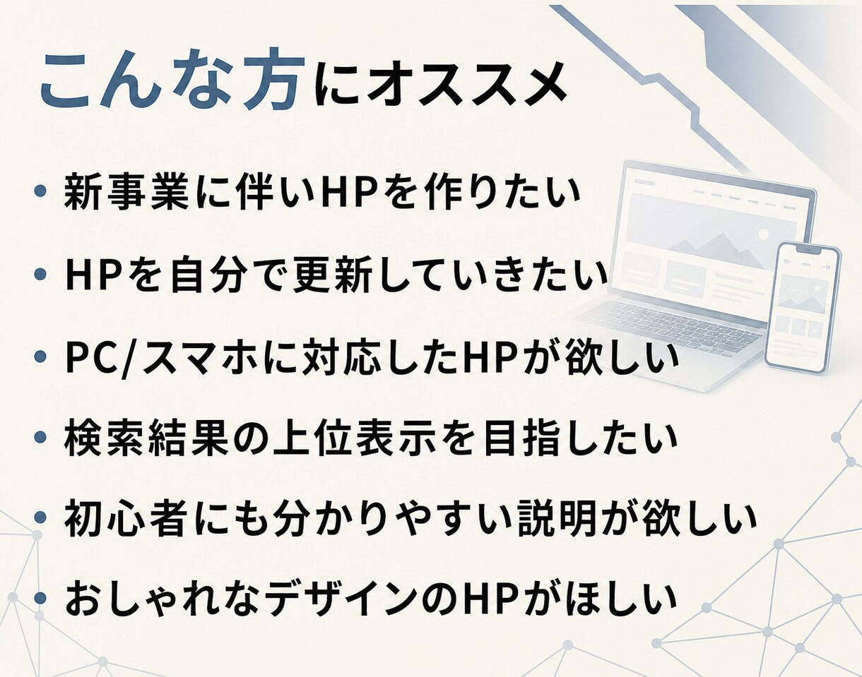 集客できるホームページWordPress制作します 管理しやすい洗練されたサイトを提供　安心サポート付 イメージ2