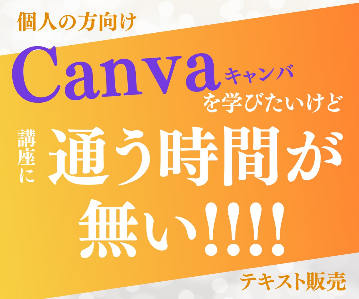 Canvaでチラシを完成するまでのPDF販売します Canvaを"学びたいけど時間がとれない"方におすすめです！ イメージ1