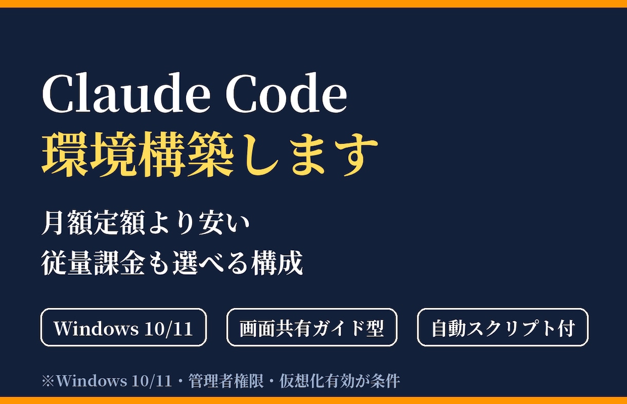 格安LLMでClaudeCode環境を作ります 月額定額より安い従量課金も選べる構成のご案内 イメージ1