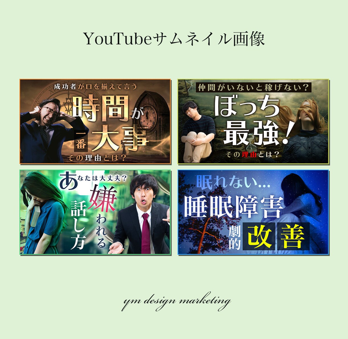 興味を引くYouTubeサムネイル制作します 最短2日！安い！早い！ビジネス系サムネイル イメージ1