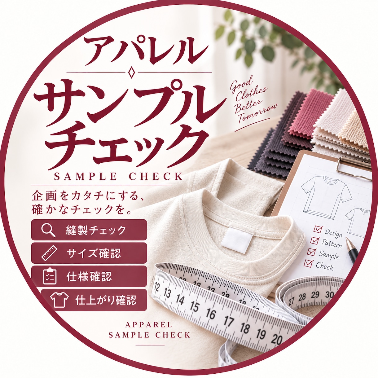 至急！工場から上がってきたサンプルチェックします 検品・検寸・工場へのコメント作成をします！（画像は無し） イメージ1