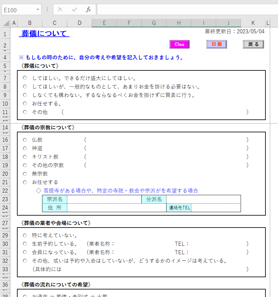 Excel版のエンディングノートをご提供します エンディングノートの入力用Excelシートを作りました。 イメージ3