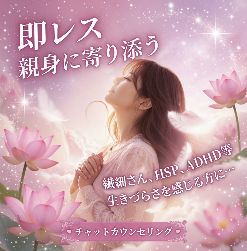繊細さん、HSPやADHD、うつ、お悩みを伺います 誰にも言えない悩みや気になること、気軽にお話ください イメージ1