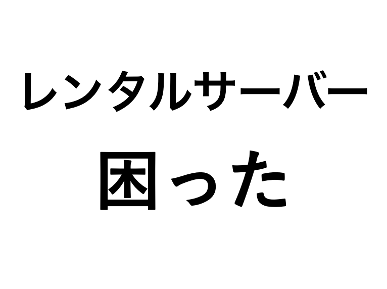 休日夜間もＯＫ：レンタルの問題解決をサポートします ＩＴエンジニアがパソコン・インターネットやＤＸのトラブル対応 イメージ1