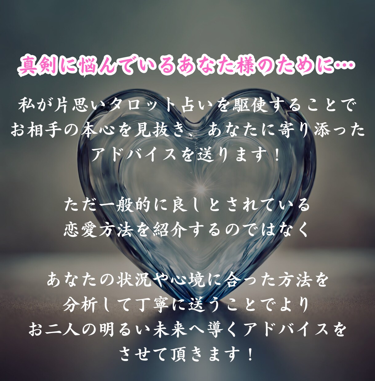 本気の方限定であなたの熱意を片思いの相手に届けます 彼の本音をタロット占いで恋愛のアドバイスを送ります イメージ5