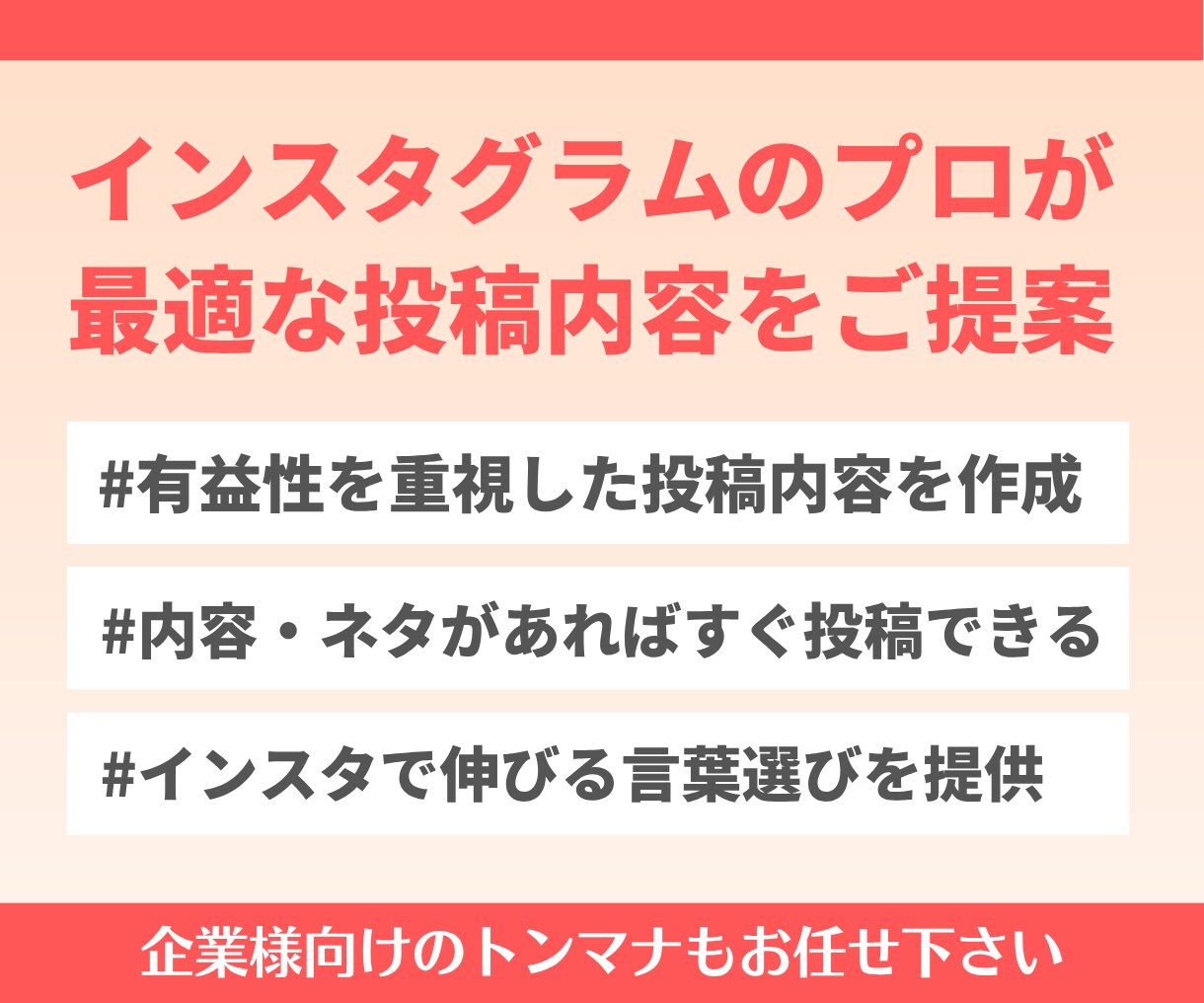 つい読みたくなる有益なインスタ投稿ネタを作成します ココナラ常時満枠・経験3年のノウハウを惜しみなく注ぎ込みます イメージ7