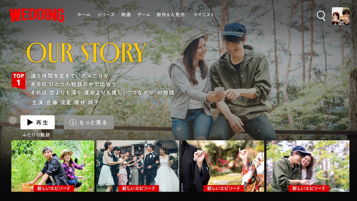 NETFLIX風プロフィールムービーを制作します おしゃれで上質。おふたりの人生を、映画のようにドラマチックに イメージ3
