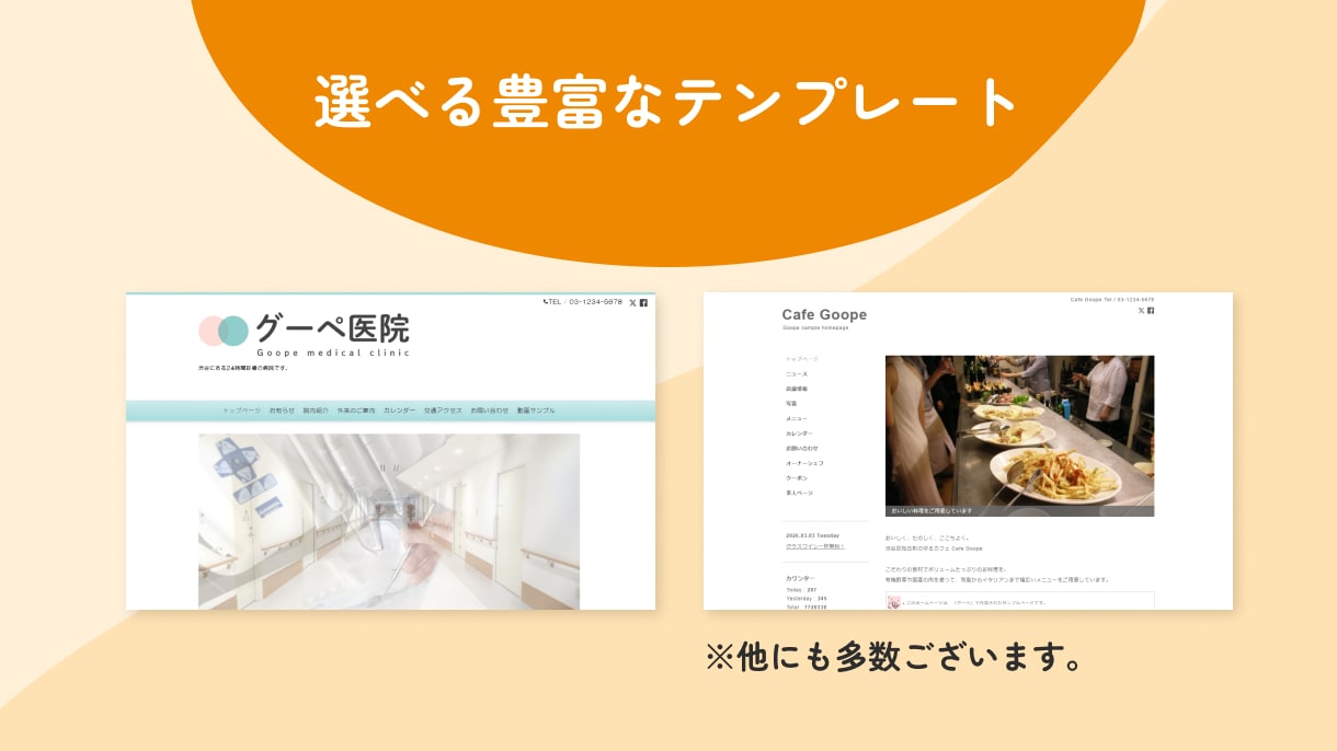 グーペで集客できる格安ホームページを制作します はじめてのホームページをお考えの方へ イメージ4