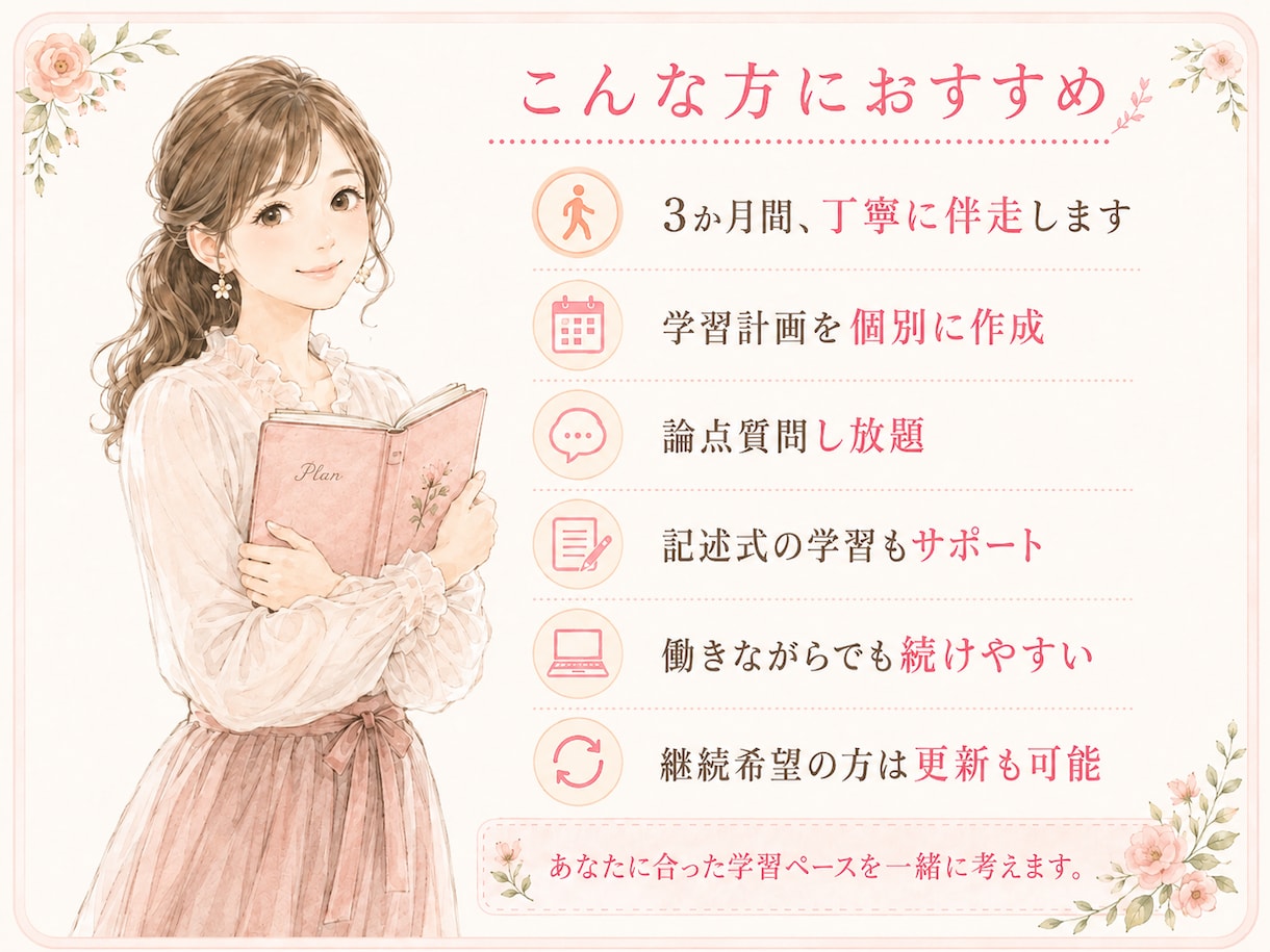司法書士試験を3か月間個別指導します 学習計画・論点質問・記述式まで丁寧に伴走します イメージ1