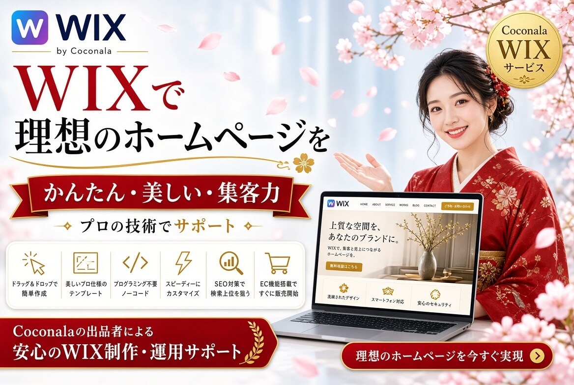 Wixで自分で更新できるHPを制作します 公開後は自分で更新｜スマホ対応・SEO設定・マニュアル付き イメージ4