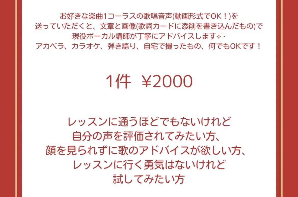 カラオケ上達！現役ボーカル講師が丁寧に添削します 録音を送るだけ｜顔出し・通話不要でプロ講師のアドバイス イメージ2