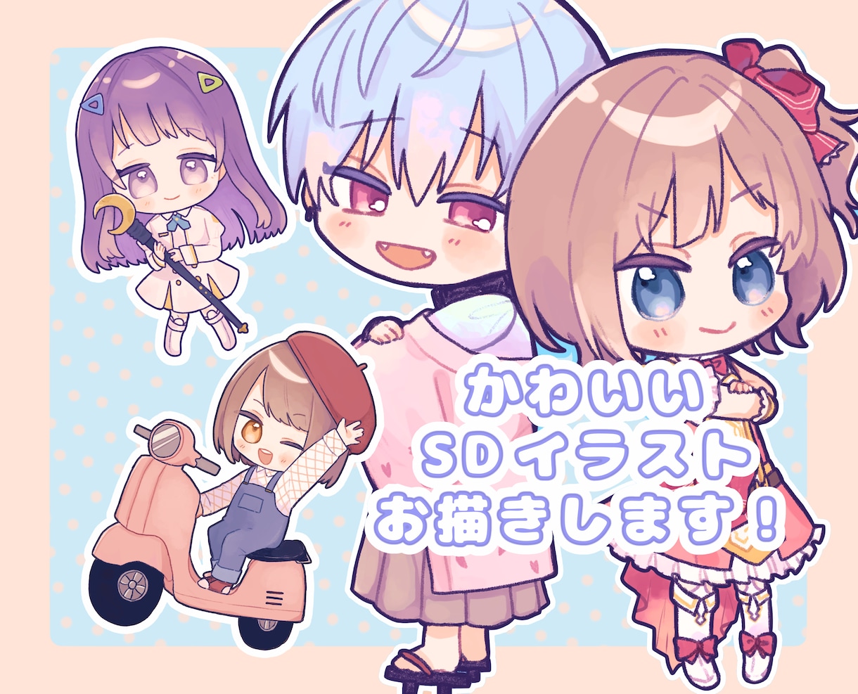 かわいいデフォルメイラストお描きします ふわふわ可愛いイラストが得意です♪ イメージ1