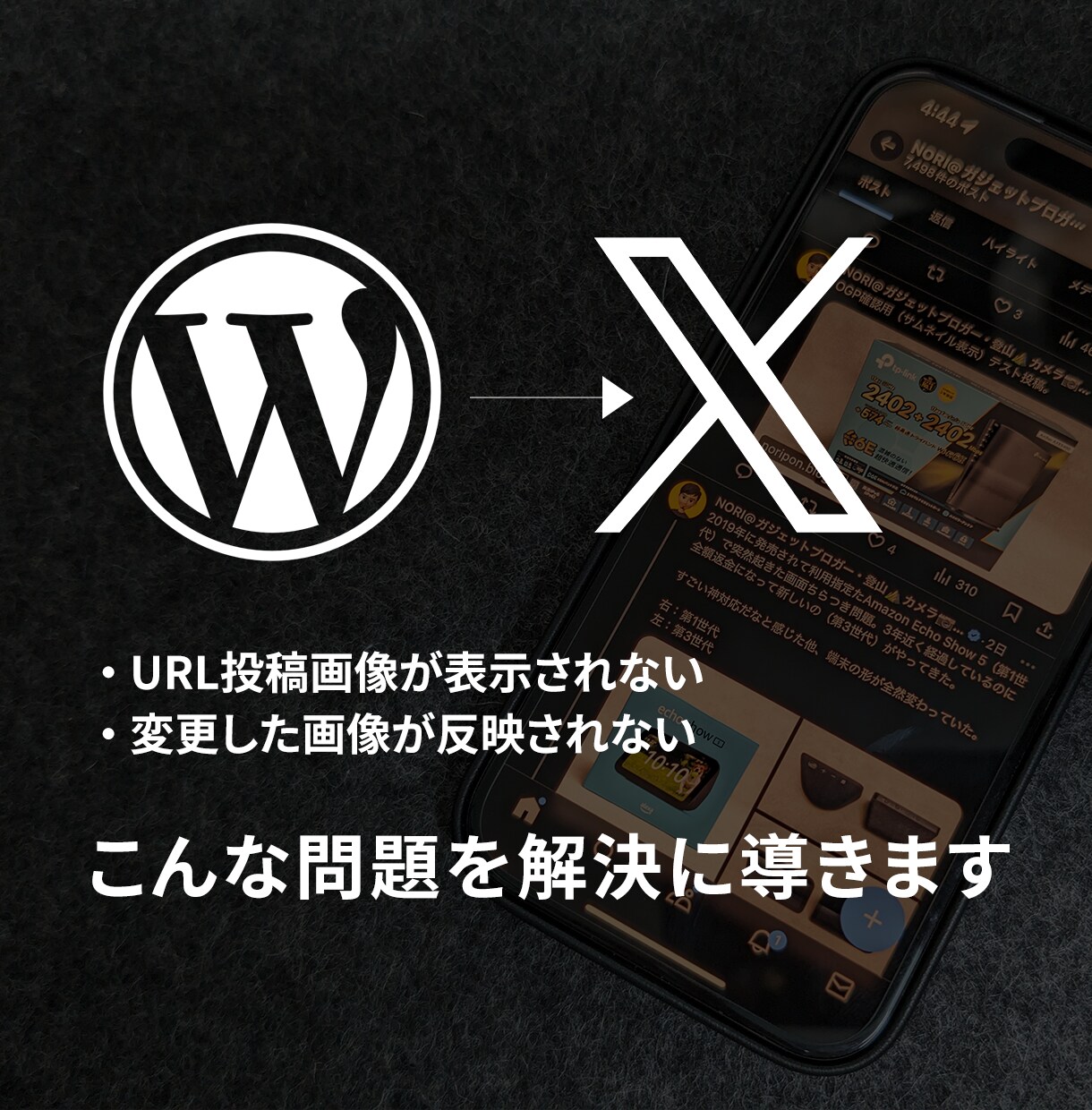 XのOGP画像仕様変更の対応できます XでURL付きで記事投稿した際に画像が表示されない問題を解決 イメージ1