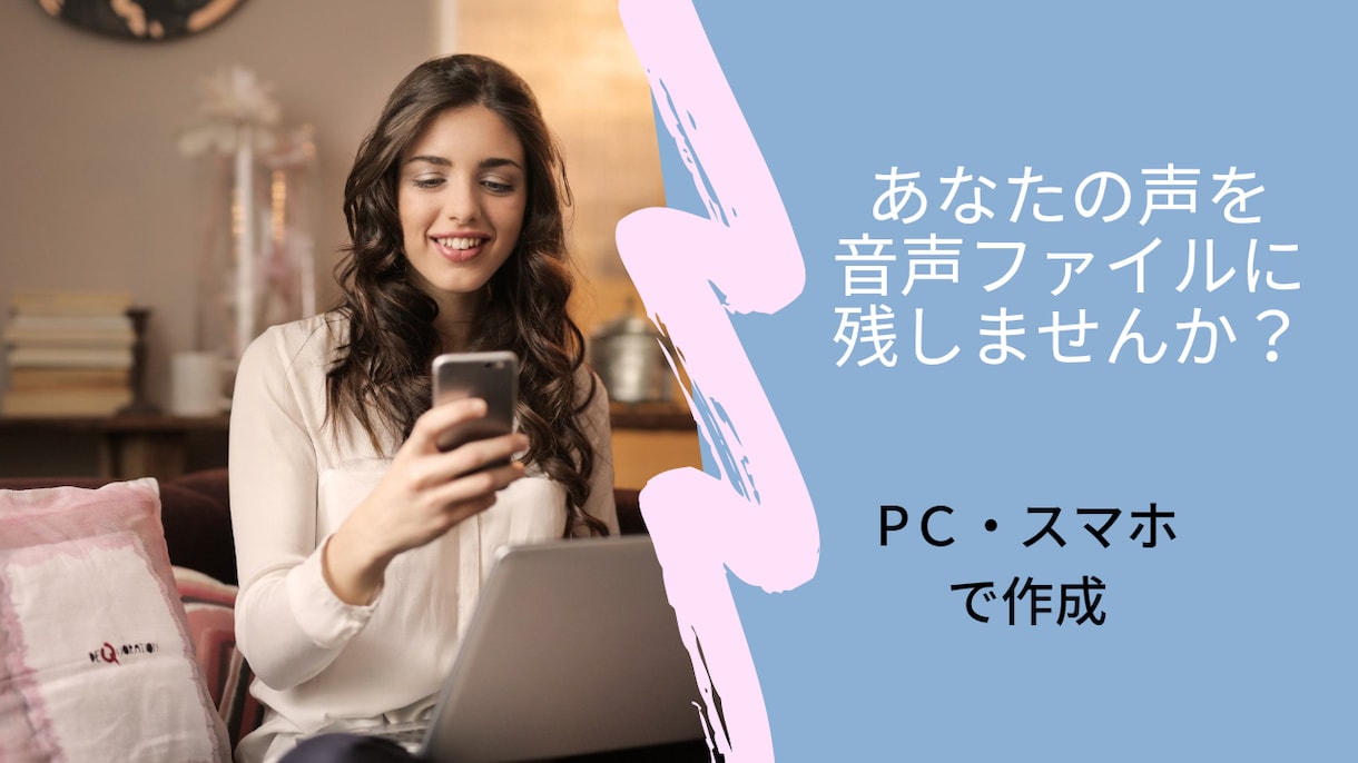 宅録体験！あなたの声を音声ファイルに作成します PC内蔵マイクかスマホでもできちゃう簡単プログラム イメージ1