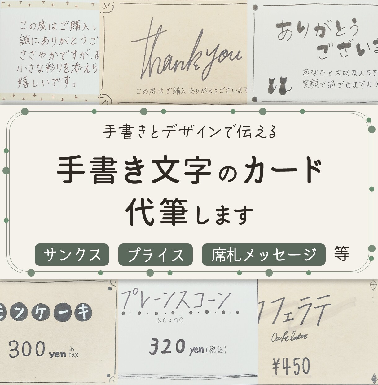 カード型　手書きメッセージなど代筆します 書道歴10年×デザイナー！イラストも◎ イメージ1