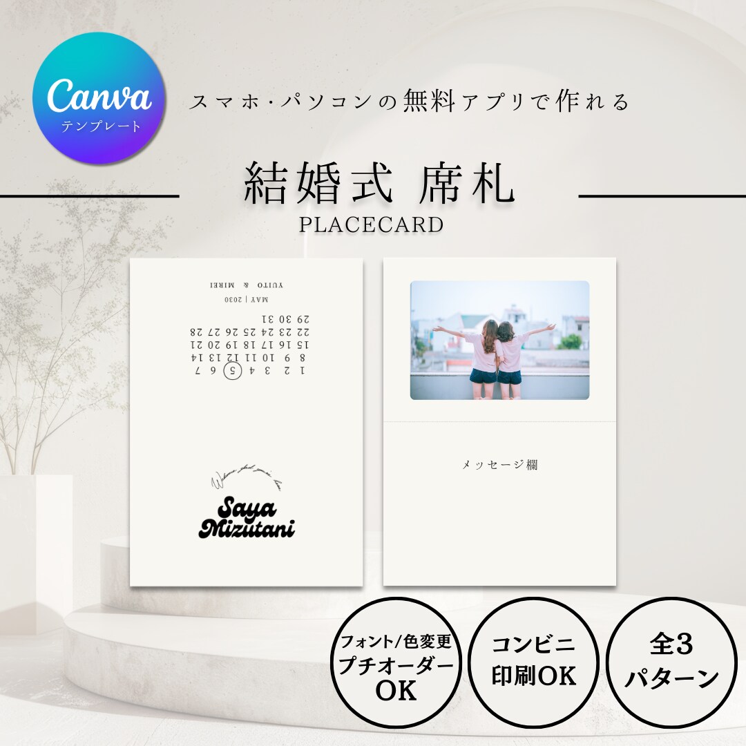結婚式用二つ折り席札テンプレートをお渡しします スマホ1台でできる◎ A6用紙に印刷するだけ♩名入れ代行可能 イメージ1