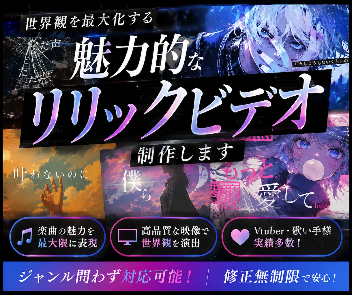 世界観に合わせたリリックビデオを制作します 歌詞を、ただ映すだけじゃない。楽曲の世界観を映像に。 イメージ1