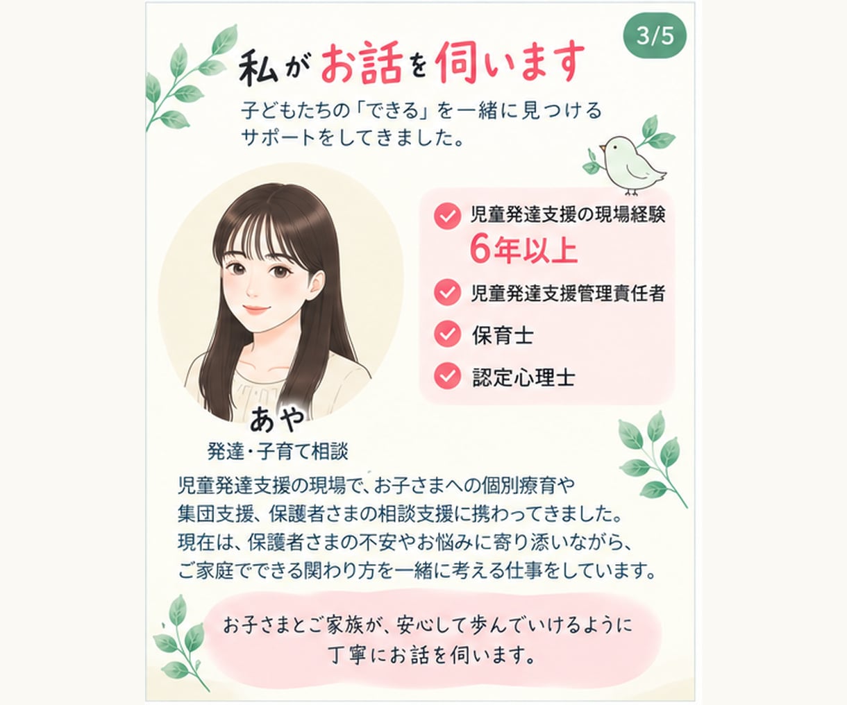 発達が気になるお子さまのお悩みをチャットで伺います 言葉・癇癪・こだわり・集団生活｜児発管・心理士が一緒に整理 イメージ2
