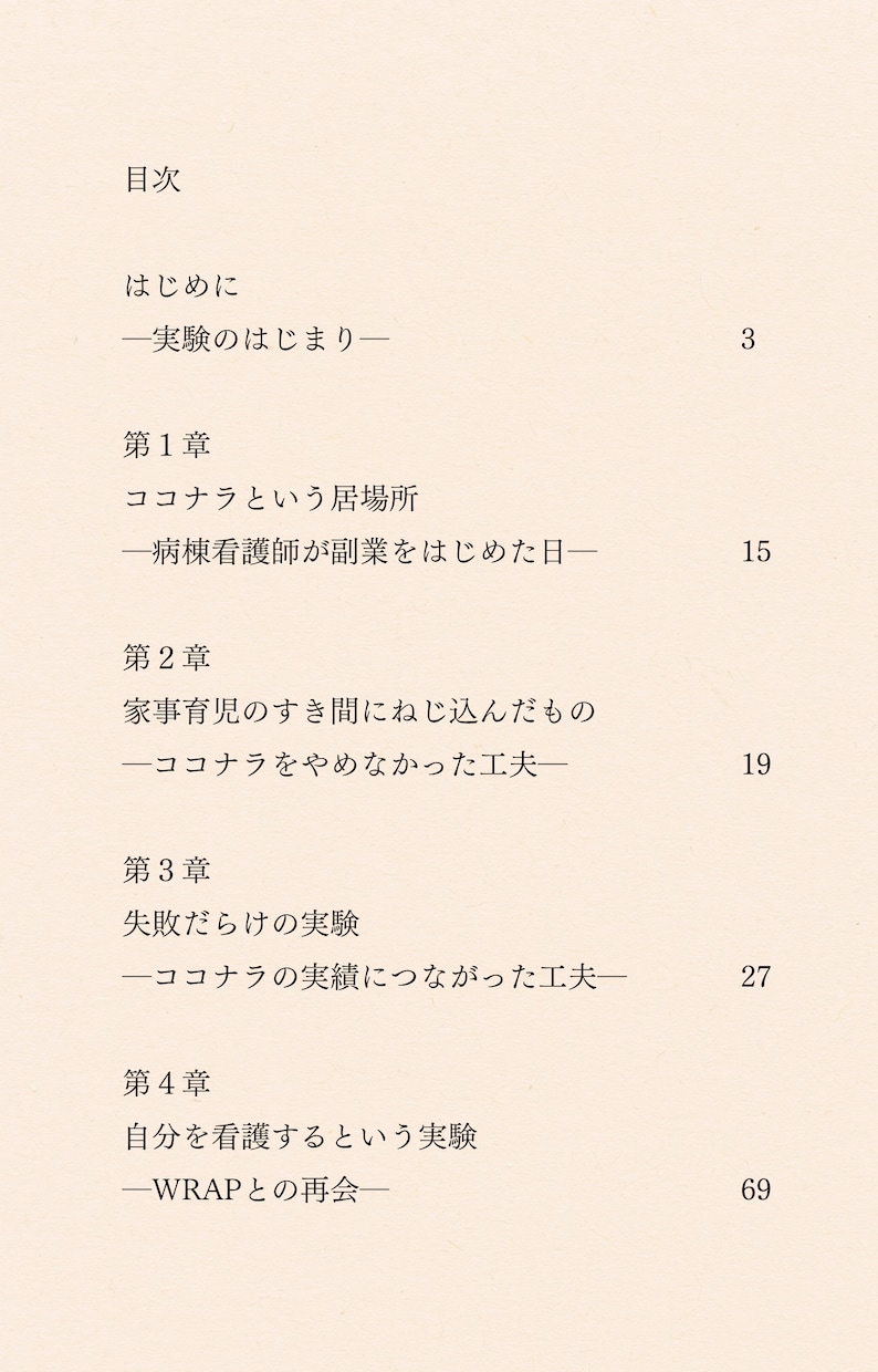 ココナラ攻略エッセイ・毎月更新型の報告書を届けます 相談サービス出品者は必読！活動報告書で収益・実績も公開中◎ イメージ9
