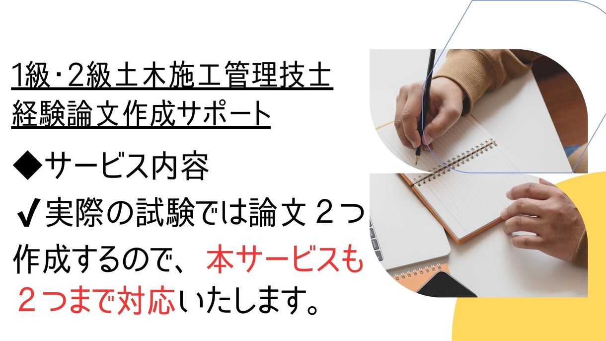 １級・２級土木施工管理　経験論文作成サポートします 1級土木施工管理取得者が経験論文の作成～添削まで一貫サポート イメージ4