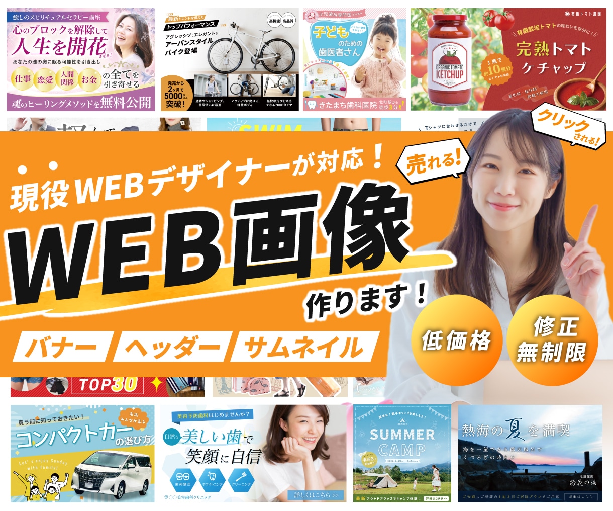 修正無制限！バナーなどのWEB画像を作成します 現役WEBデザイナーがバナーやヘッダーなどの画像を作成！ イメージ1