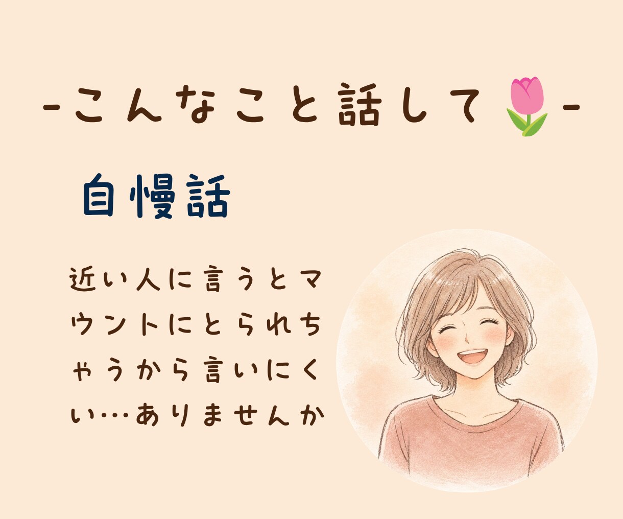 愚痴・雑談・心のモヤモヤ。あなたのお話お聴きします イライラもストレスも置いていって♡心を軽くするお手伝いします イメージ9