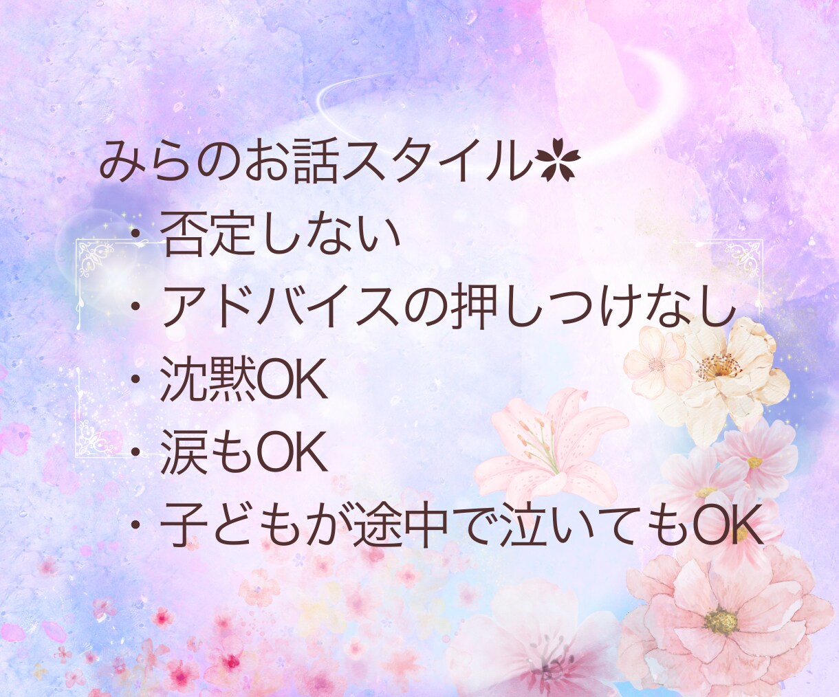 孤育ての心に寄り添います♡やさしく聞きます ワンオペ・育児の孤独に寄り添うお話し相手✿気軽に話してね イメージ8