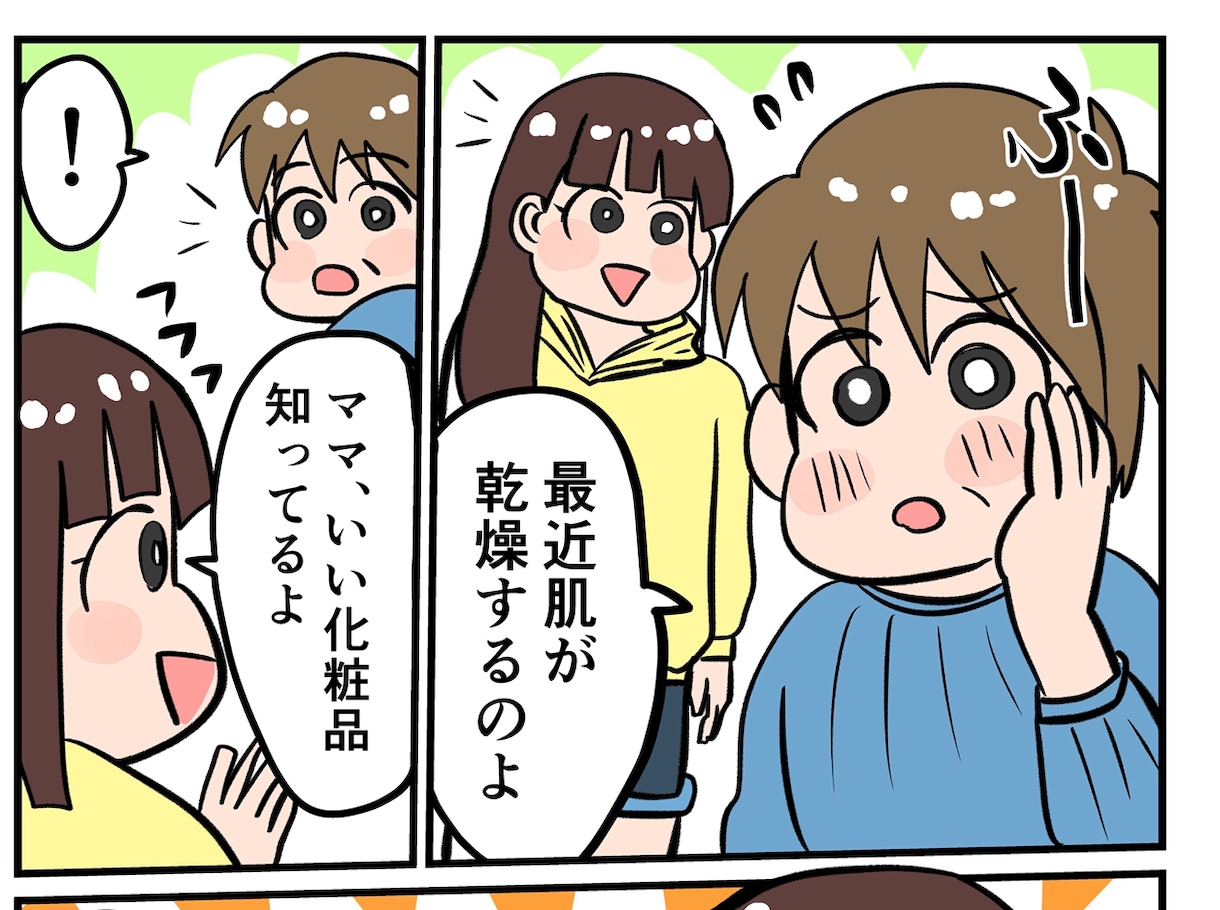 広告漫画描きます 可愛いキャラクターのLP(広告)漫画描きます！ イメージ1