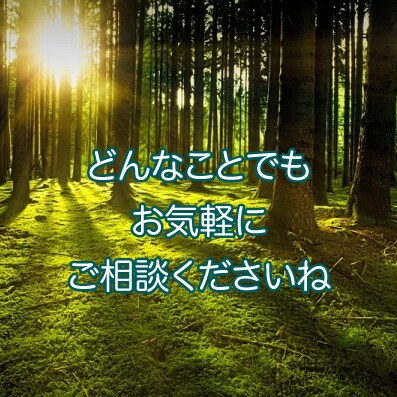 出品記念開催中◆お悩み相談たまわります 誰かに聞いて欲しいそのお悩み、抱え込まずに解放してください イメージ1