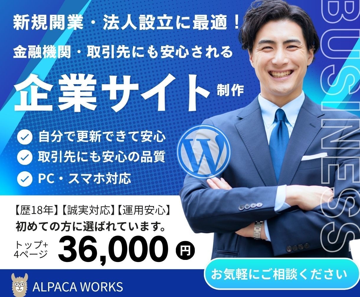 新規開業・法人設立向け企業サイトを制作します 取引先や金融機関にも安心感のあるサイトに イメージ1
