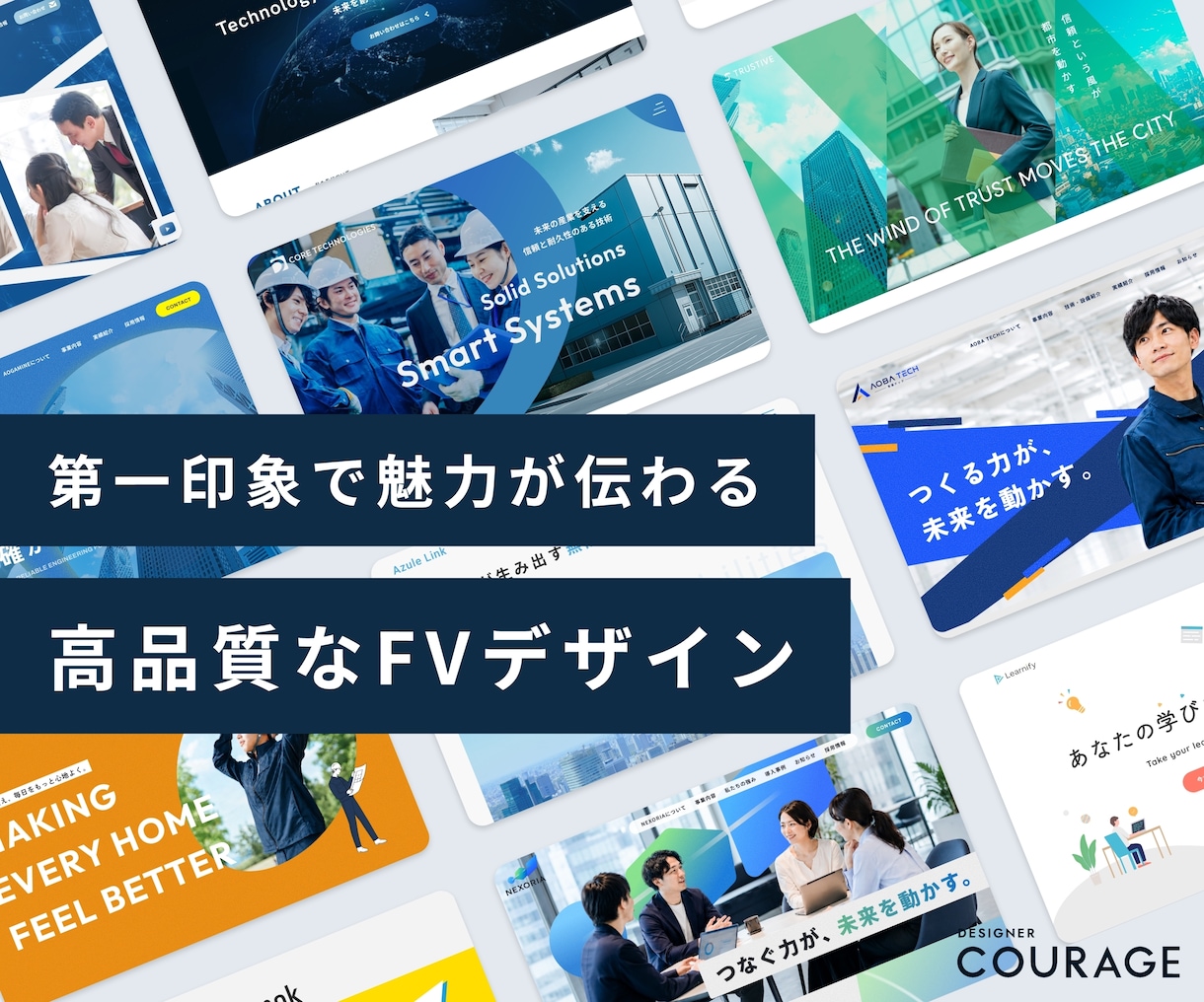 第一印象で魅力の伝わる高品質なFVを制作します WEBサイト・LPの第一印象を高める高品質なFVを制作します イメージ1