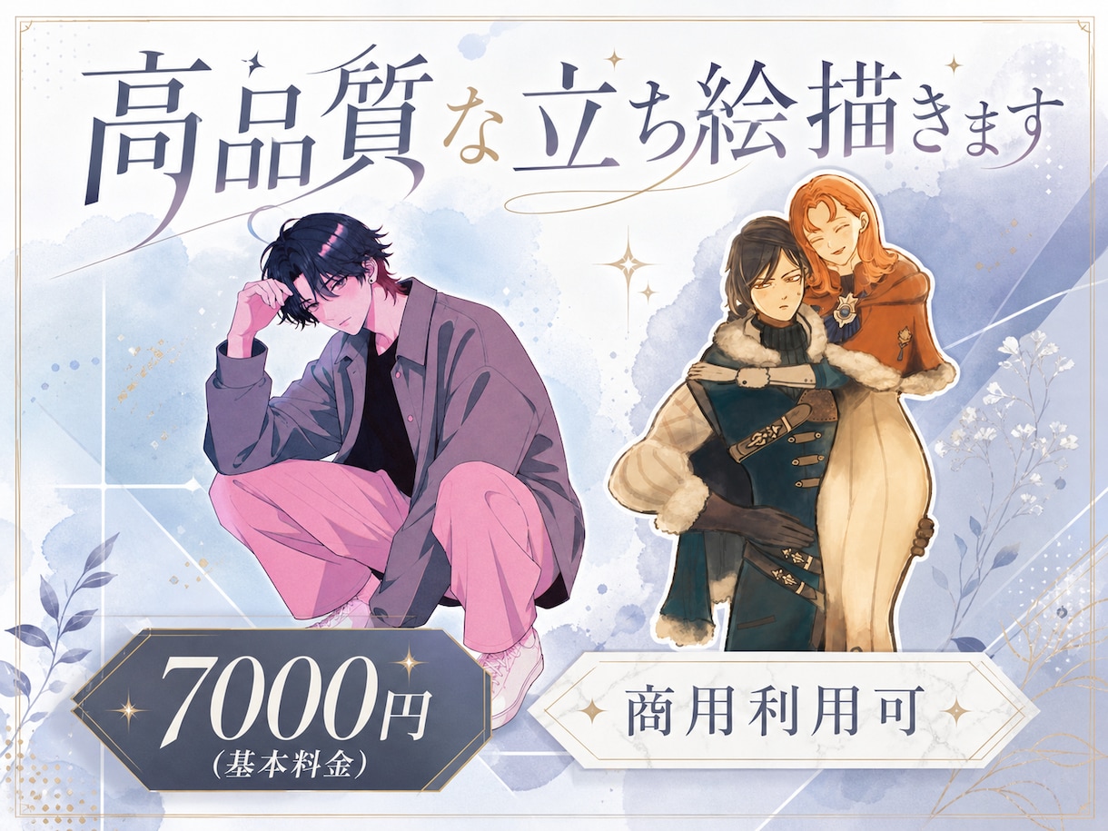 魅力が伝わる立ち絵イラストを丁寧に制作します 配信 TRPG 創作活動に。個性を大切にした立ち絵を描きます イメージ1