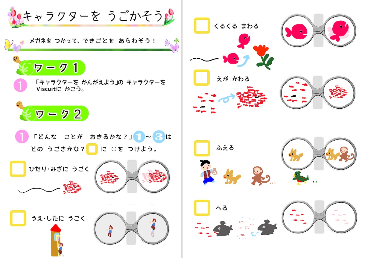 Viscuit教材・ゲーム制作をお手伝いします 子どもが夢中になるViscuit教材・ゲームを制作します イメージ6