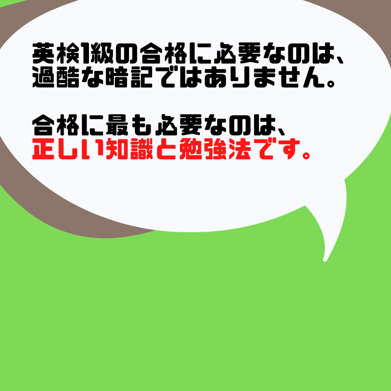 英検1級 リスニングの快速合格法を明かします 合格したい方へのリスニングの独学対策ガイド&学習サポート イメージ2