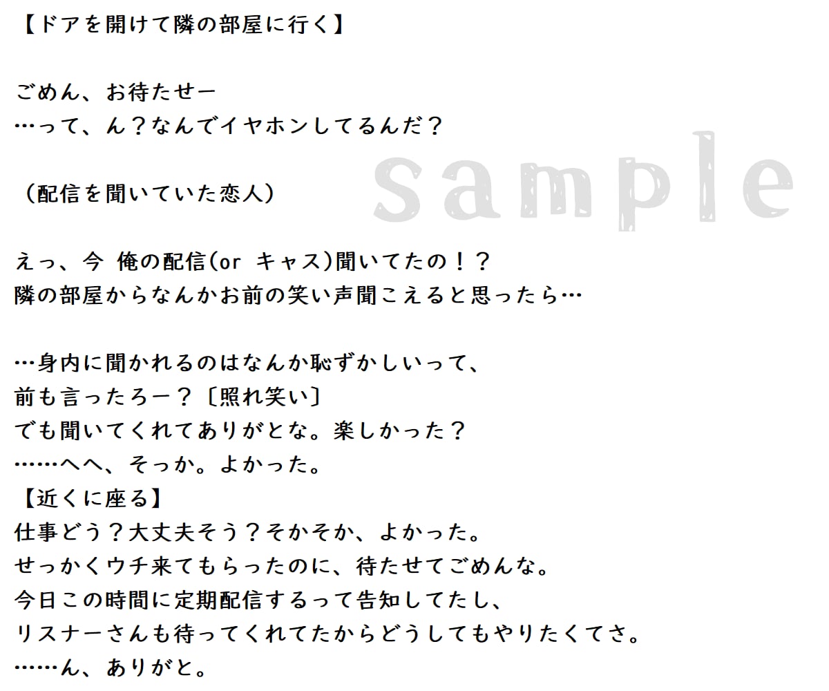 ASMR・シチュエーションボイス系台本書きます あなたの声が生かされるあなただけの台本を書き下ろしします！ イメージ3